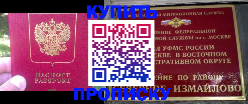 прописка паспорт в Апрелевке