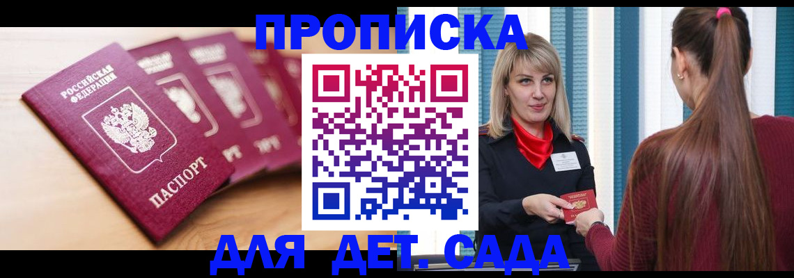 прописка законно в Апрелевке