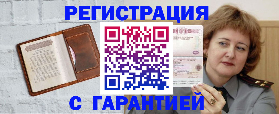 регистрация в Апрелевке
